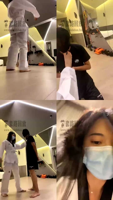【上海糖糖老师】跆拳道麻麻暴力课程（被删视频）