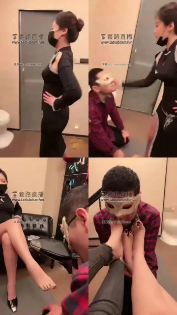 【思思姐姐】踢废你之后再给主人舔脚